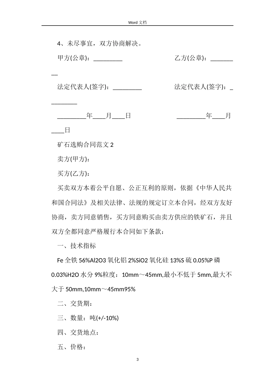 矿石采购合同_第3页