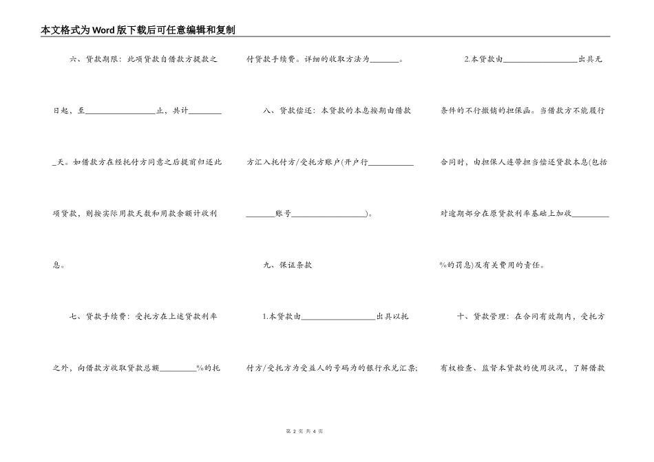 委托贷借款合同样书通用版_第2页