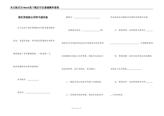 委托贷借款合同样书通用版