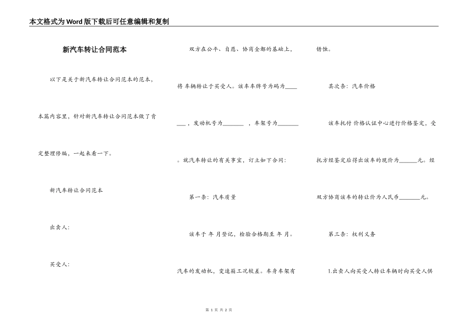 新汽车转让合同范本_第1页