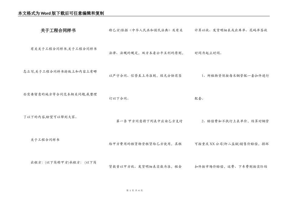 关于工程合同样书_第1页