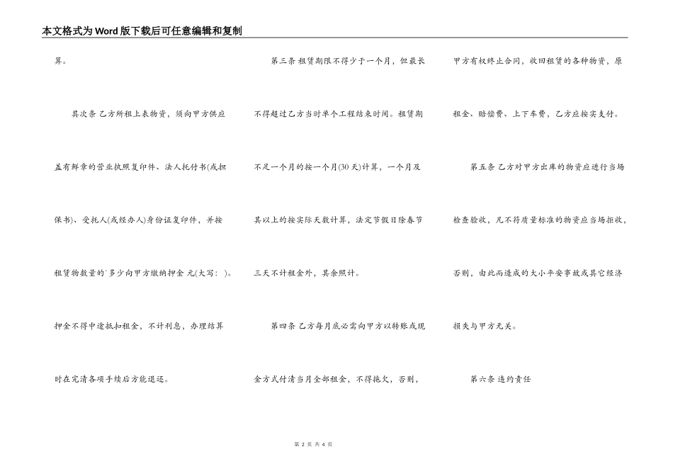 关于工程合同样书_第2页