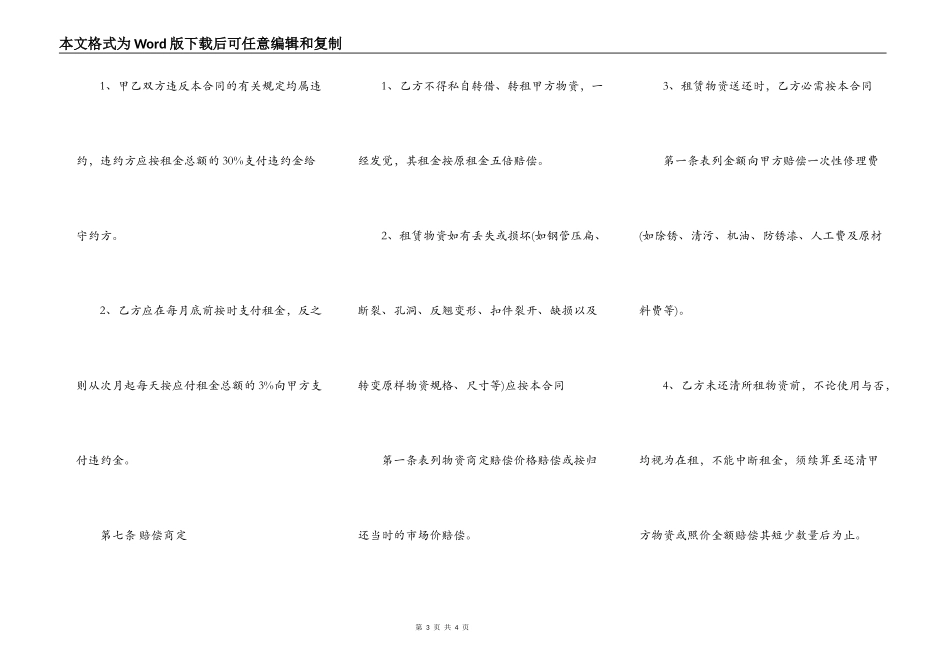 关于工程合同样书_第3页