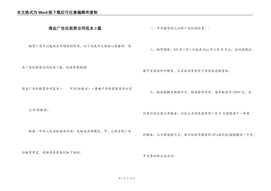 商业广告位租赁合同范本3篇_第1页