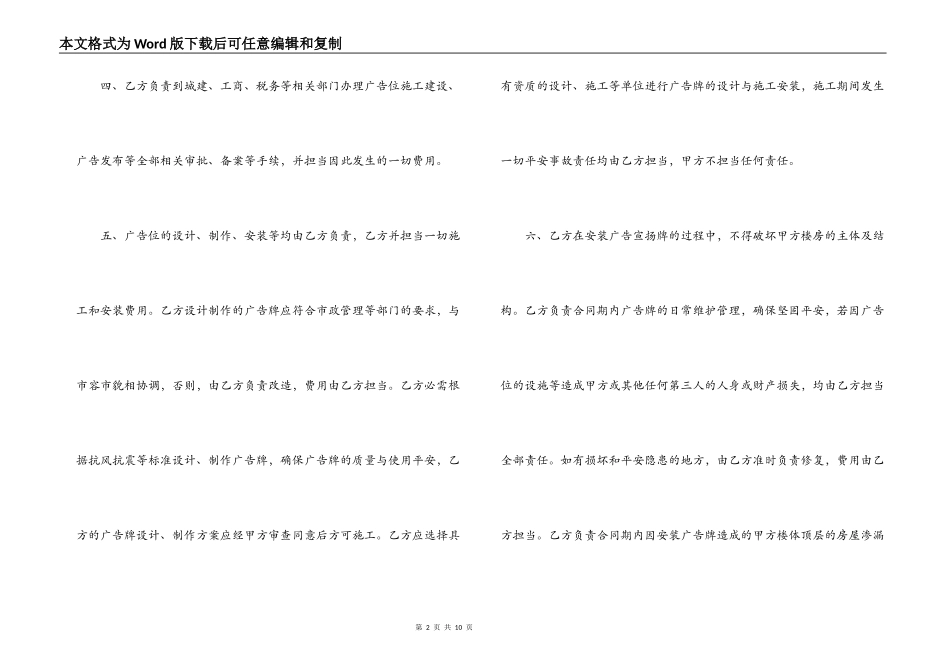商业广告位租赁合同范本3篇_第2页