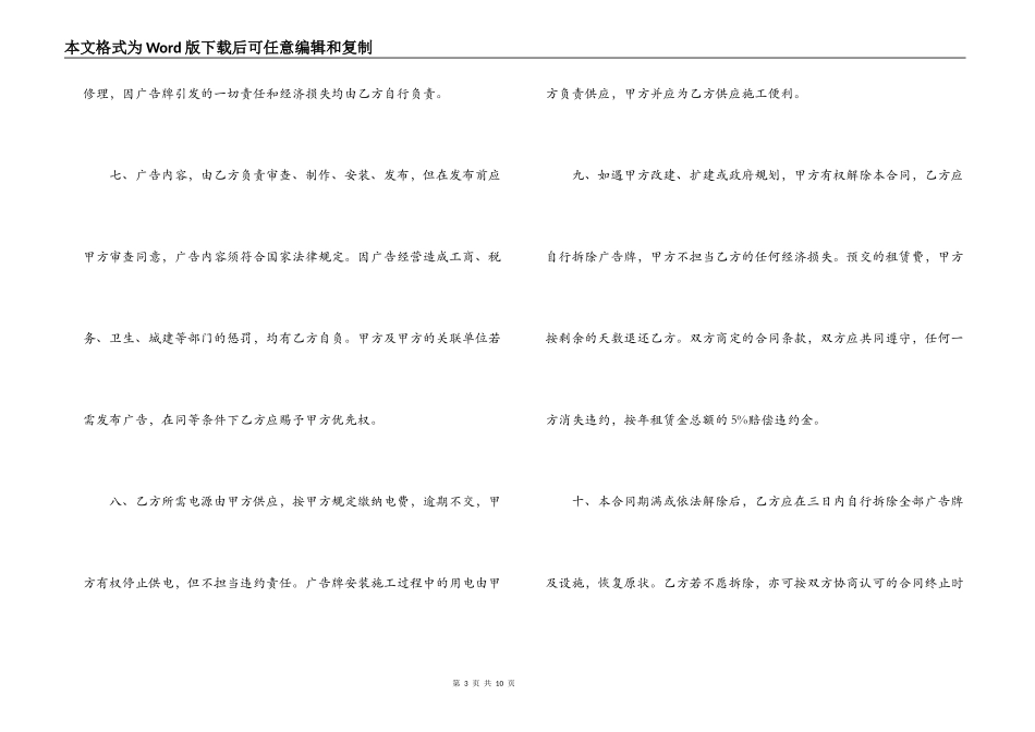 商业广告位租赁合同范本3篇_第3页