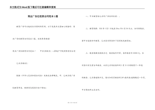 商业广告位租赁合同范本3篇