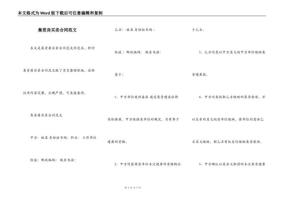 集资房买卖合同范文_第1页