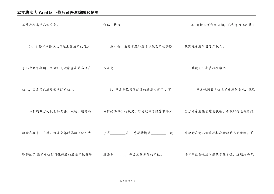 集资房买卖合同范文_第2页