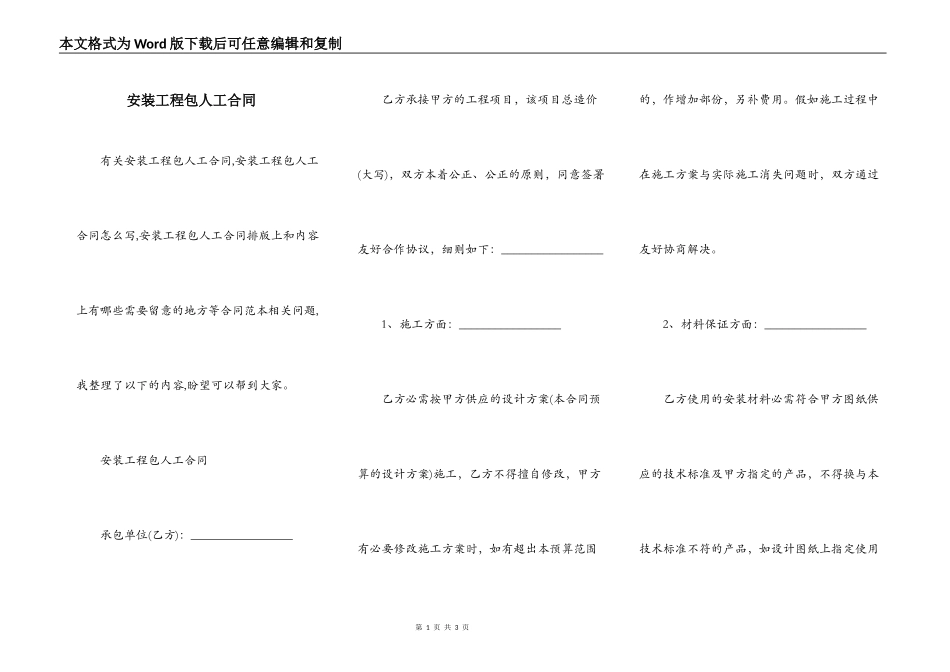 安装工程包人工合同_第1页