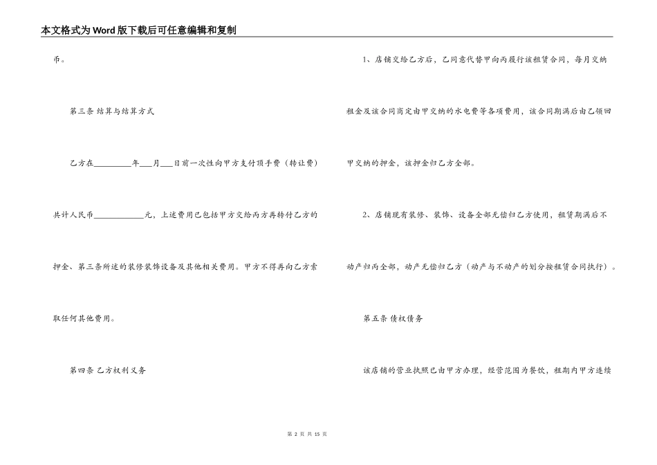商铺租赁转让合同范本三篇_第2页
