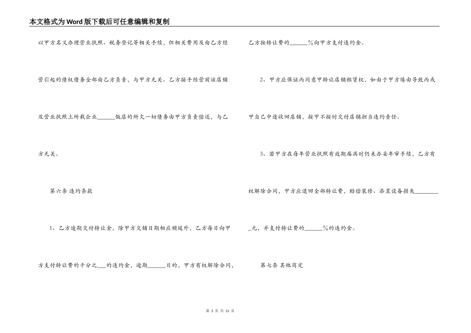 商铺租赁转让合同范本三篇_第3页