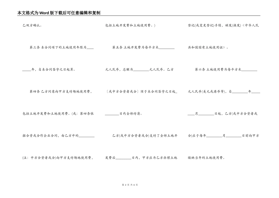 外商投资企业土地使用合同书样书通用版_第2页