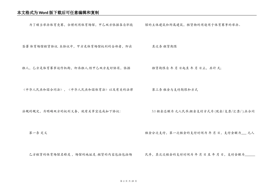 广告场地租赁合同模板_第2页