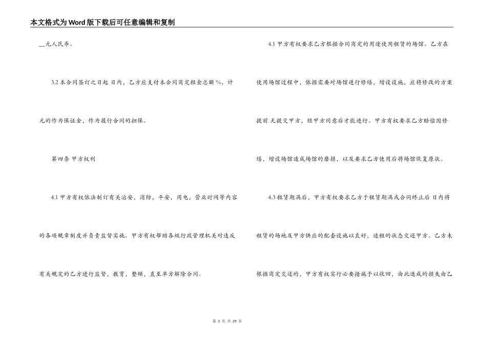 广告场地租赁合同模板_第3页