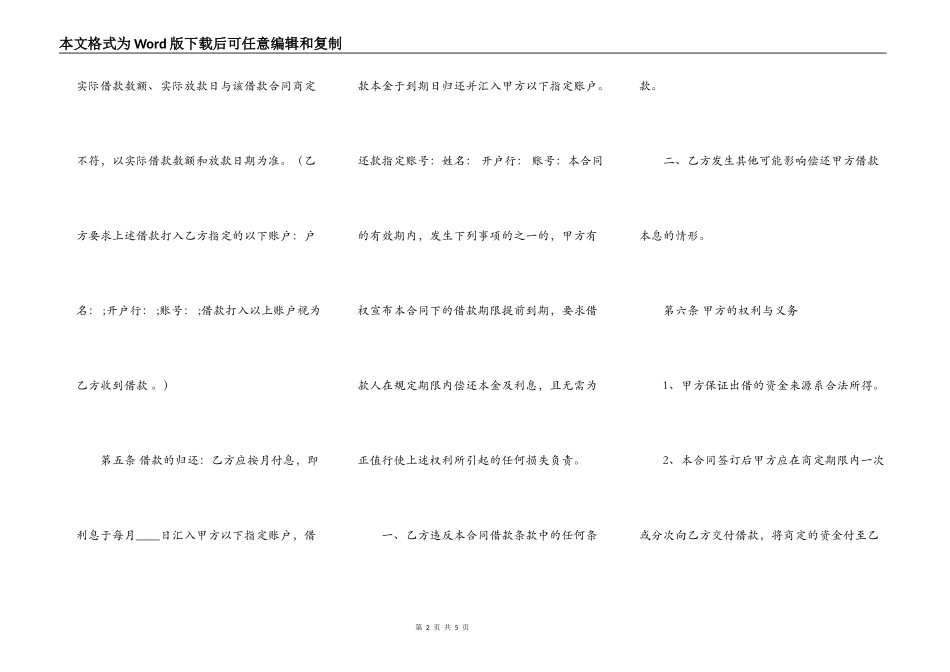 常用版民间借款合同模板_第2页