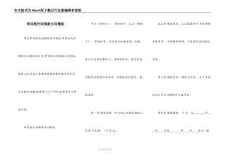 常用版民间借款合同模板