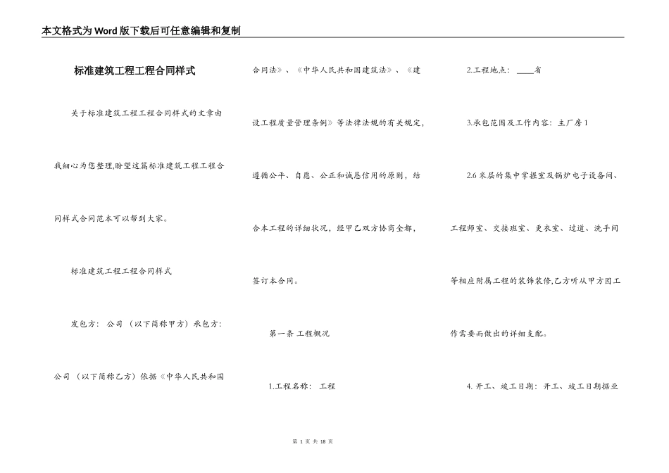 标准建筑工程工程合同样式_第1页