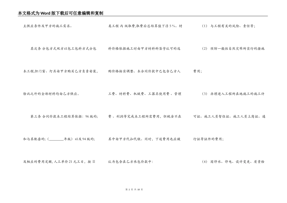 标准建筑工程工程合同样式_第2页