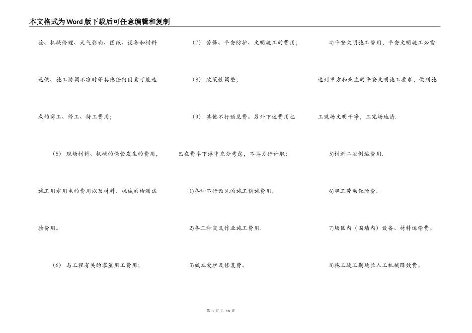 标准建筑工程工程合同样式_第3页