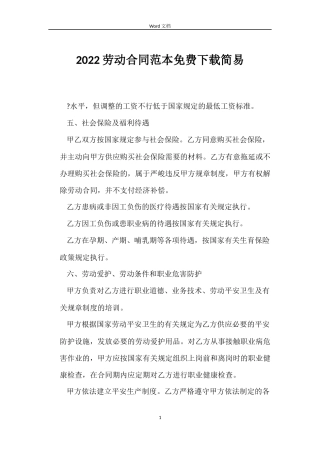 2022劳动合同范本免费下载简易