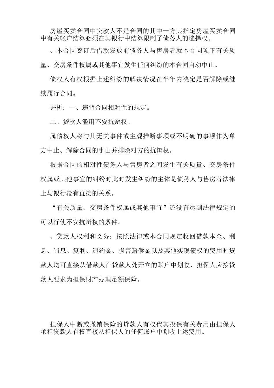 银行业26条不公平合同格式条款评析_第3页