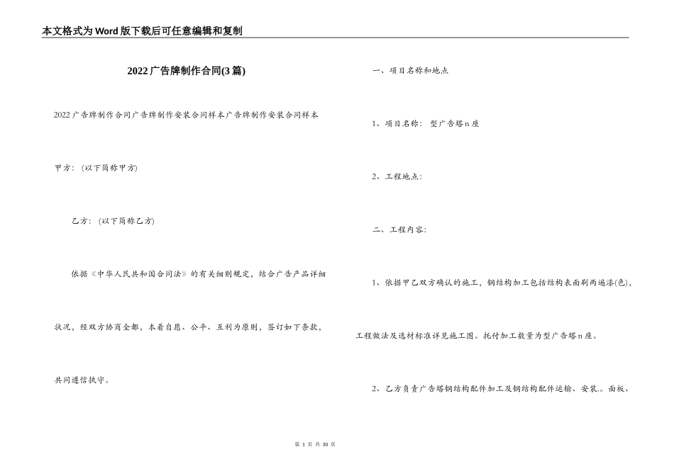 2022广告牌制作合同_第1页