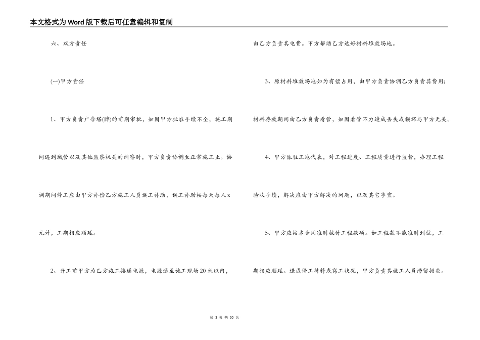2022广告牌制作合同_第3页