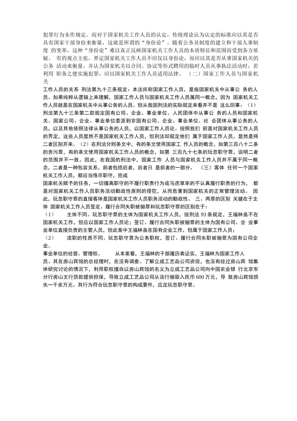 本案被告构成玩忽职守罪还是签定、履行合同失职被骗罪_第3页