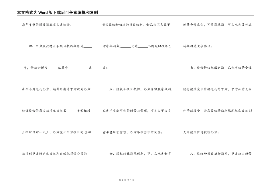 抵押借款合同范本常规版_第2页