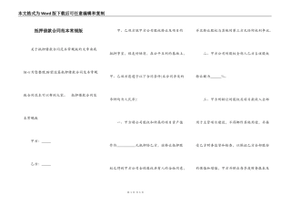 抵押借款合同范本常规版