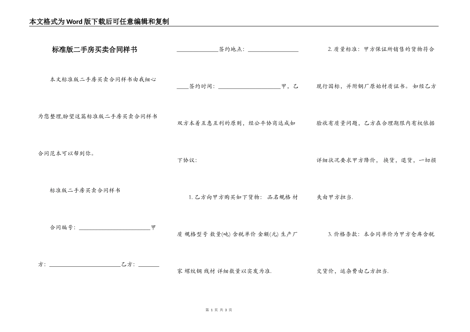 标准版二手房买卖合同样书_第1页