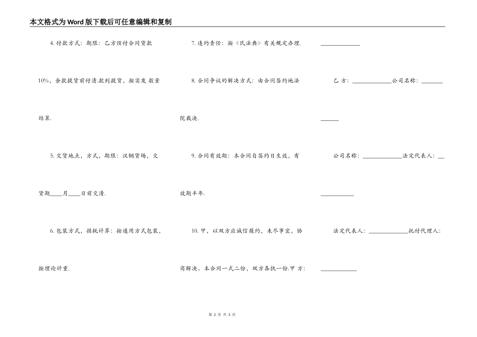 标准版二手房买卖合同样书_第2页