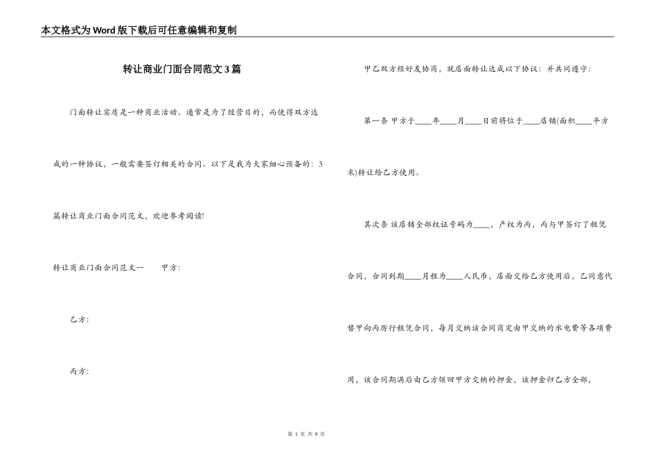 转让商业门面合同范文3篇_第1页