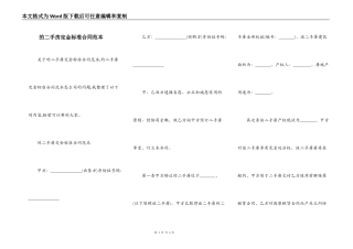 的二手房定金标准合同范本