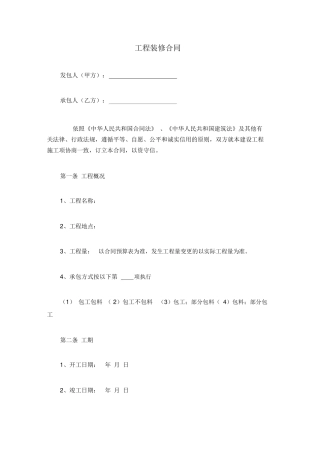 工程装修合同范本终极版