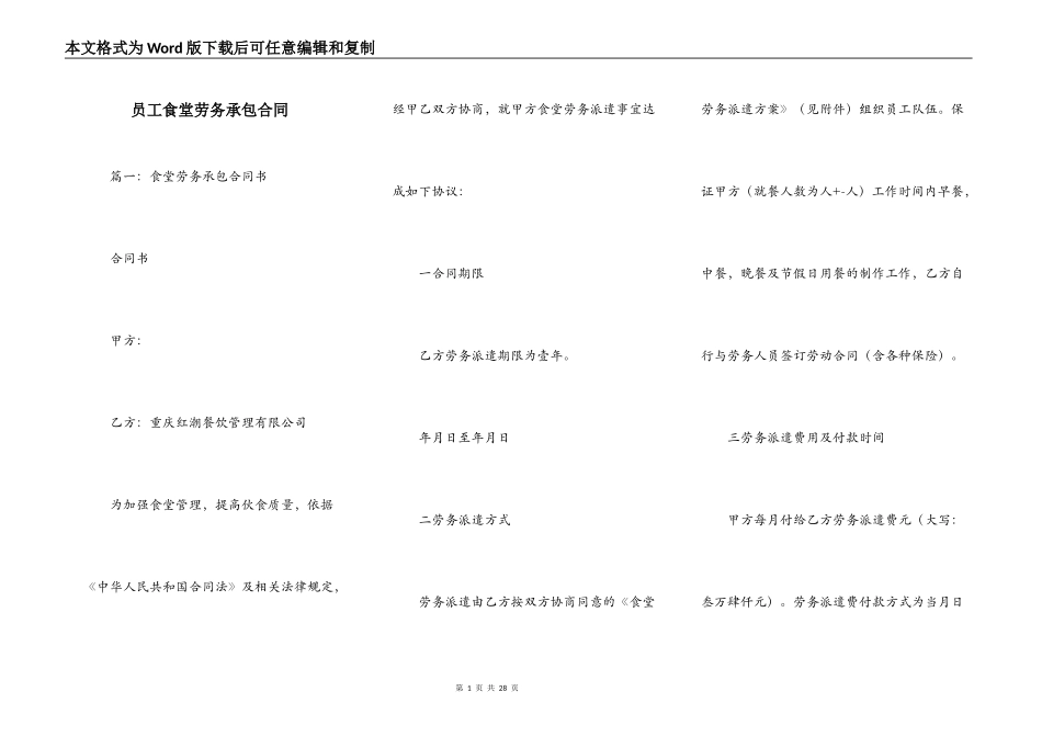 员工食堂劳务承包合同_第1页