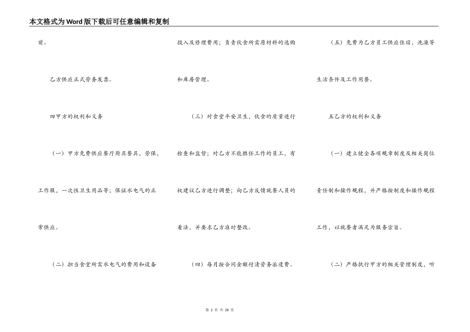 员工食堂劳务承包合同_第2页