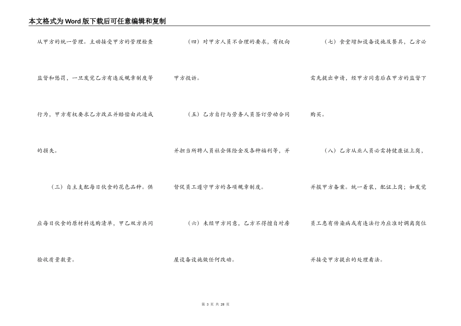 员工食堂劳务承包合同_第3页