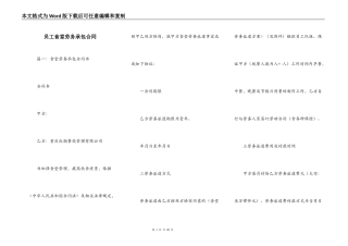 员工食堂劳务承包合同