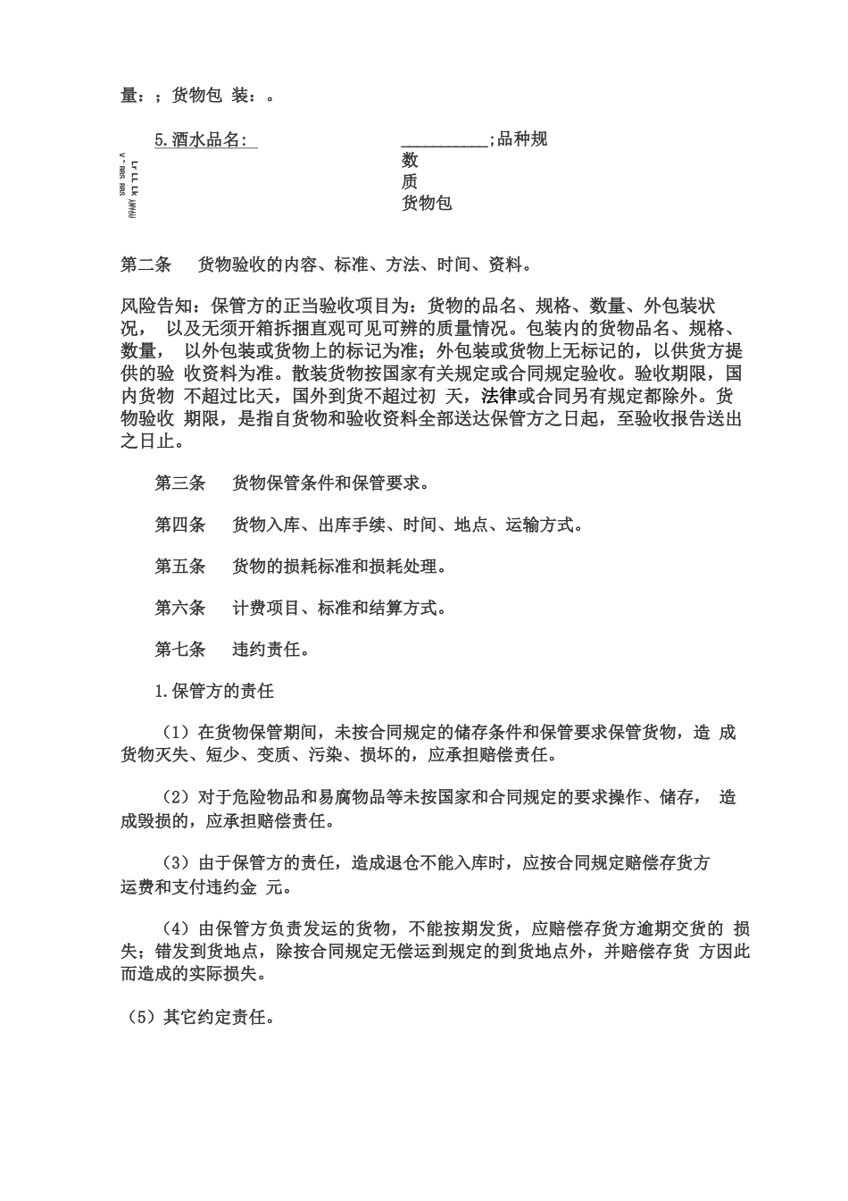 2019最新酒水仓储保管合同范本_第2页