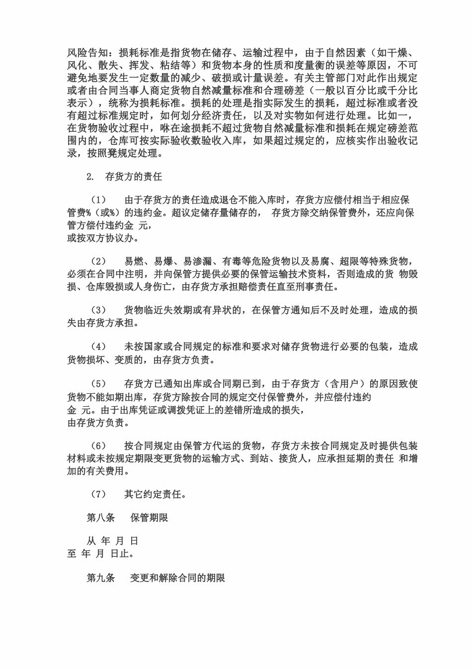 2019最新酒水仓储保管合同范本_第3页