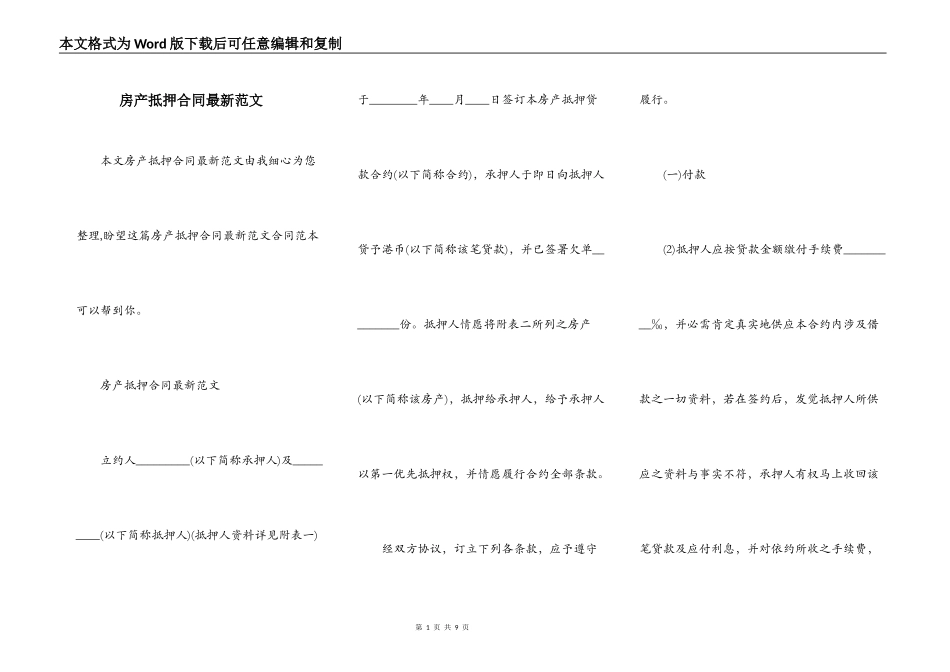 房产抵押合同最新范文_第1页