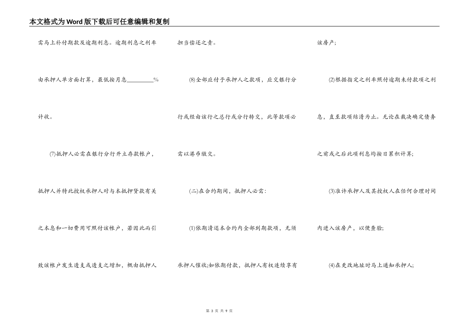 房产抵押合同最新范文_第3页