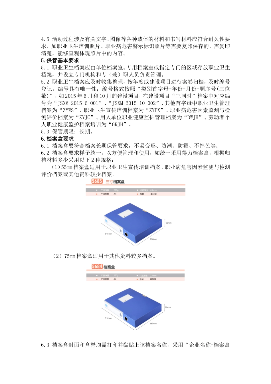 用人单位职业卫生档案规范指引_第2页
