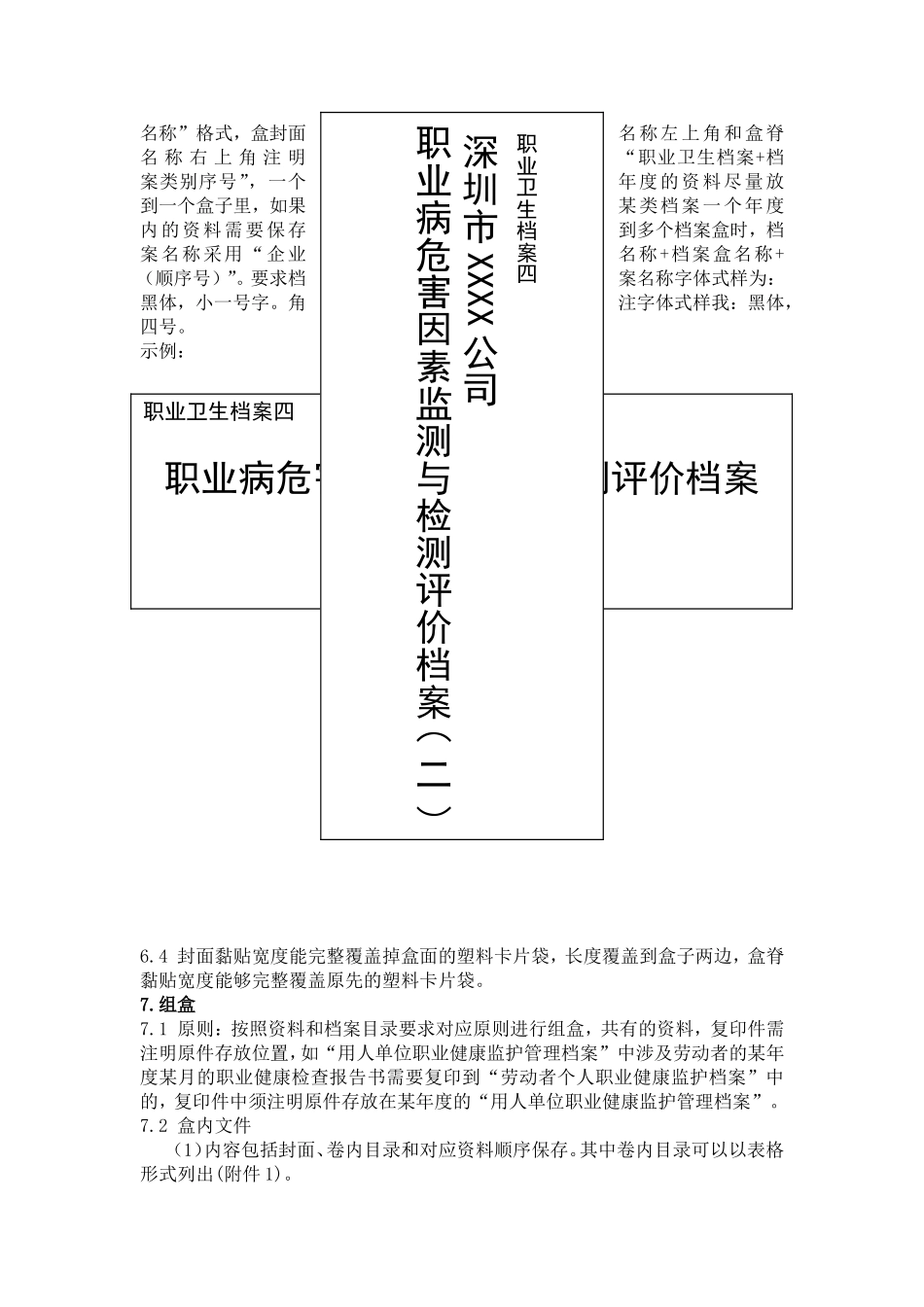用人单位职业卫生档案规范指引_第3页