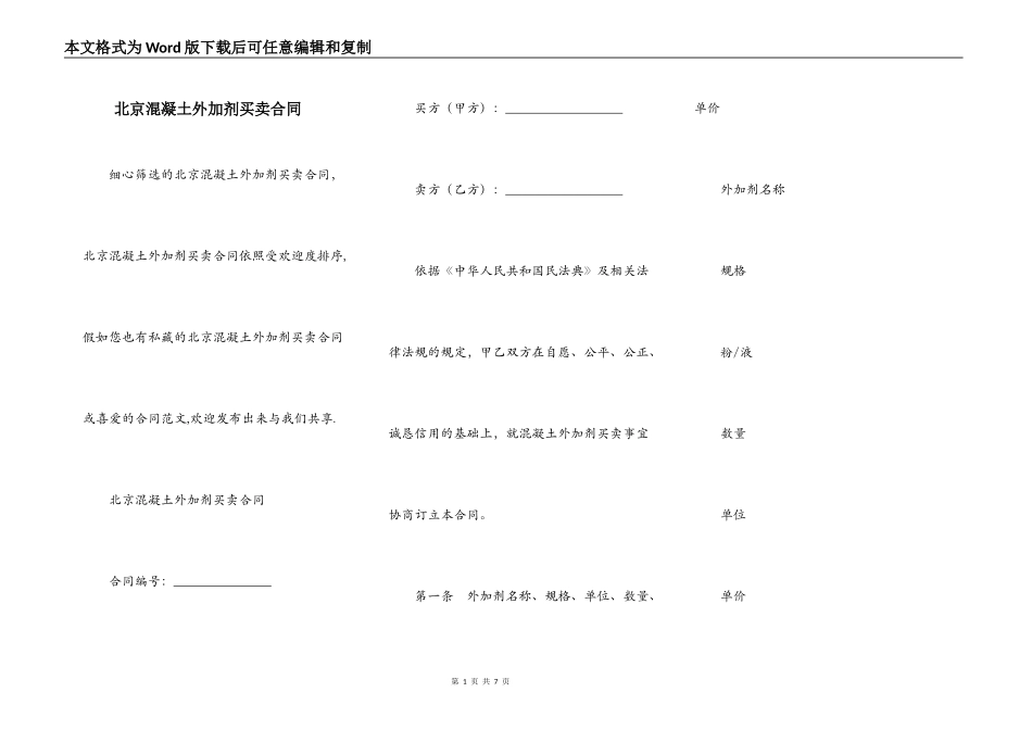 北京混凝土外加剂买卖合同_第1页