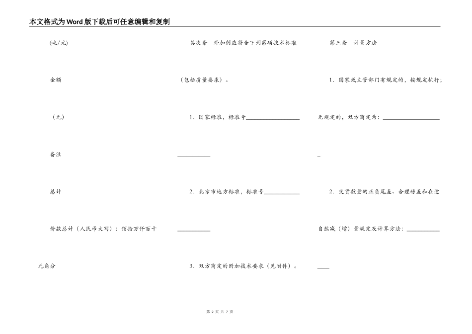 北京混凝土外加剂买卖合同_第2页