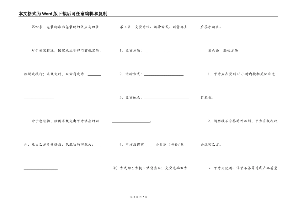 北京混凝土外加剂买卖合同_第3页