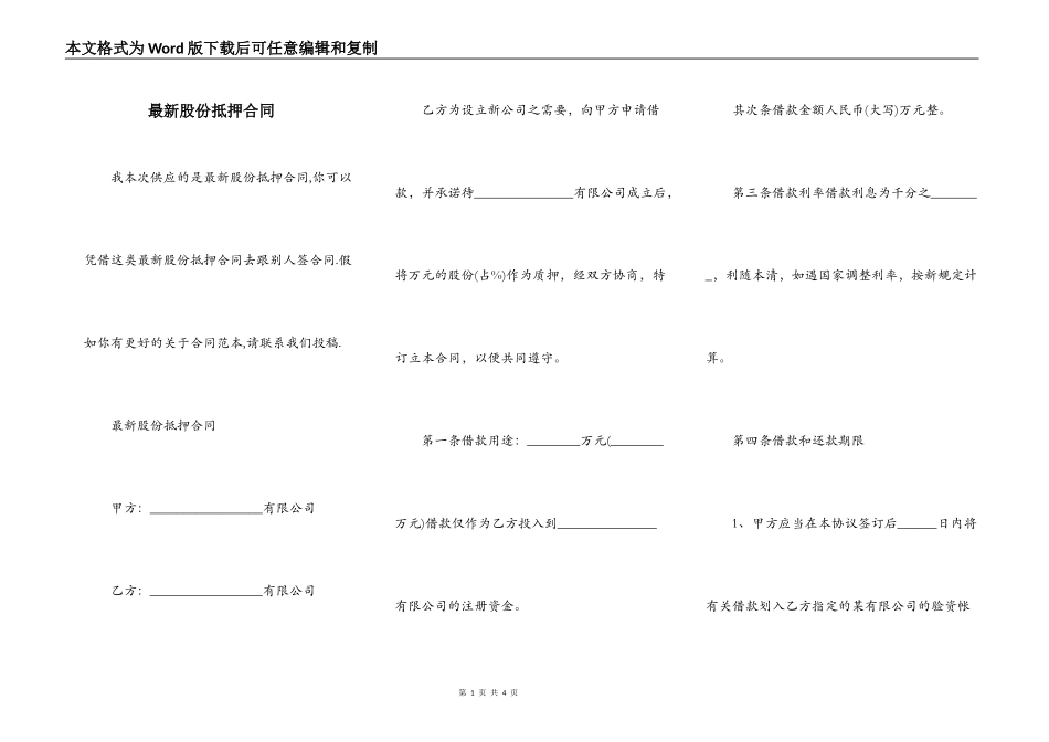 最新股份抵押合同_第1页